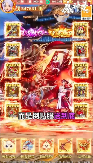 魔神变0.1折送百万充值卡 魔神变0.1折送百万充值卡