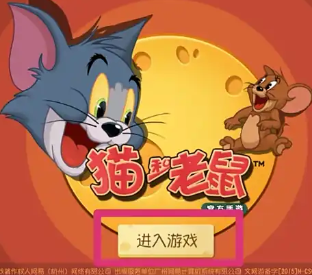 猫和老鼠九游最新版 猫和老鼠九游最新版