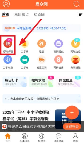 松原启众网最新招工平台 松原启众网最新招工平台