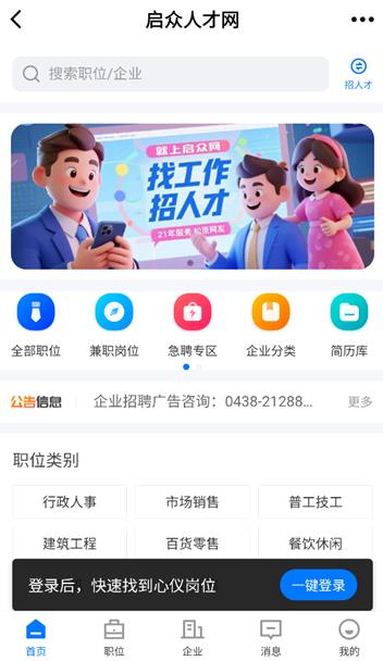 松原启众网最新招工平台 松原启众网最新招工平台