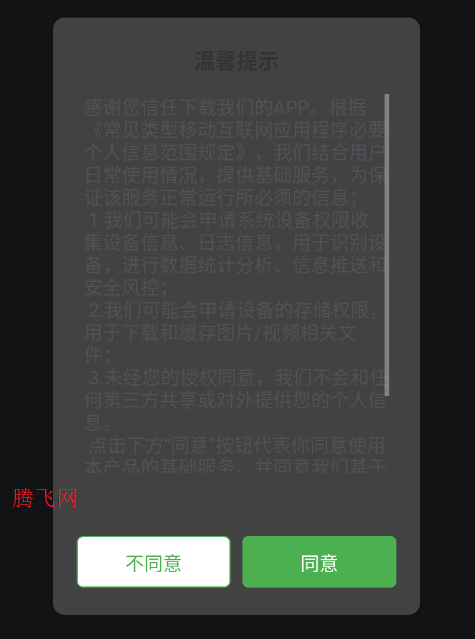 �ֻ���Ϣ�豸���APP�ٷ���