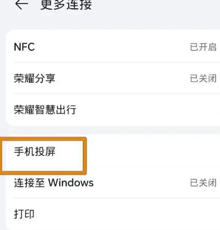 荣耀无线投屏app手机版 荣耀无线投屏app手机版