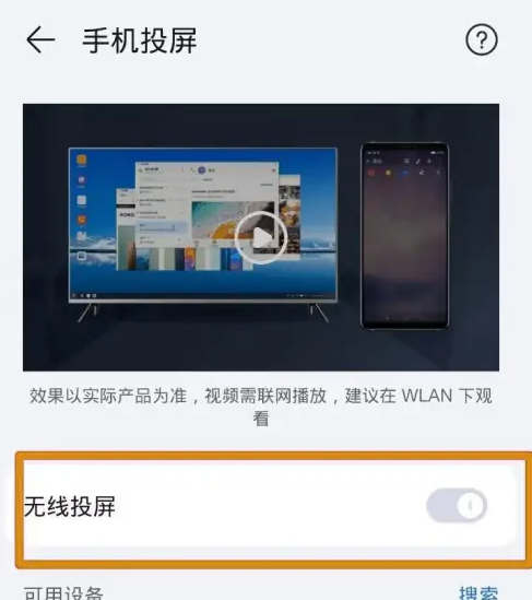 荣耀无线投屏app手机版 荣耀无线投屏app手机版