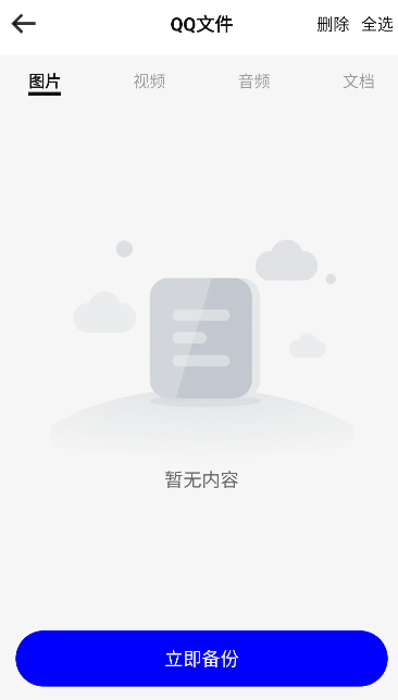 聊天记录一键备份app官方版 聊天记录一键备份app官方版