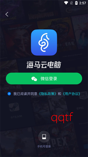 海马云电脑下载安装 海马云电脑下载安装