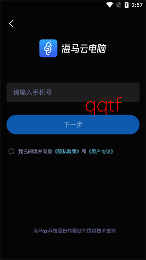 海马云电脑下载安装 海马云电脑下载安装