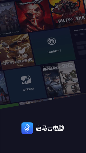 海马云电脑下载安装 海马云电脑下载安装