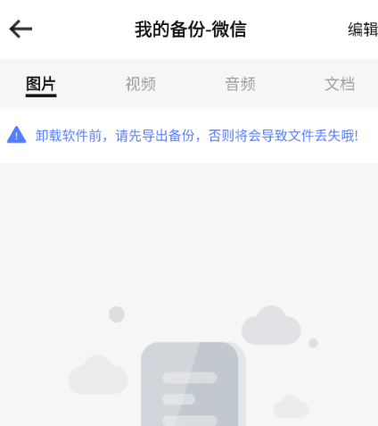 聊天记录一键备份app官方版 聊天记录一键备份app官方版