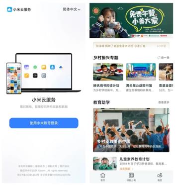 小米人app安卓版 小米人app安卓版