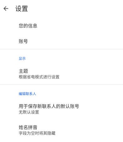 GoogleͨѶ¼ͬ��app�ֻ���