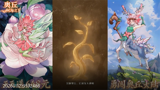 奥丘树海之下1折免费版 奥丘树海之下1折免费版