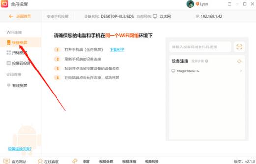 金舟投屏app安卓版 金舟投屏app安卓版