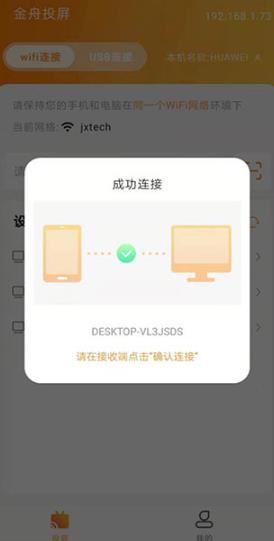 金舟投屏app安卓版 金舟投屏app安卓版