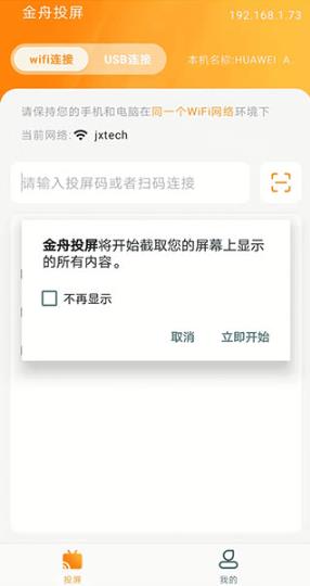 金舟投屏app安卓版 金舟投屏app安卓版