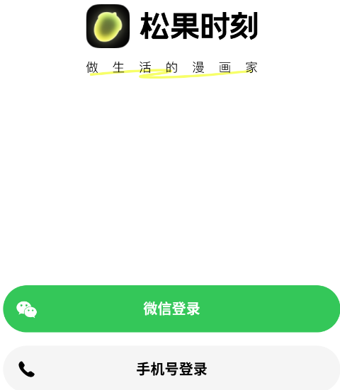 松果时刻图片app手机版 松果时刻图片app手机版