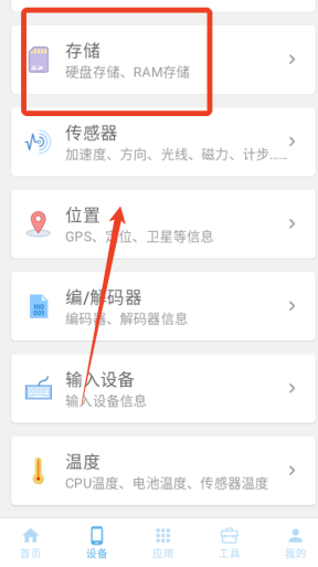 手机设备信息大全安卓版app 手机设备信息大全安卓版app