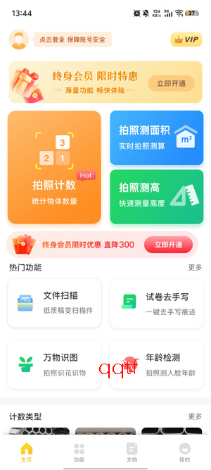 爱扫描免费版 爱扫描免费版