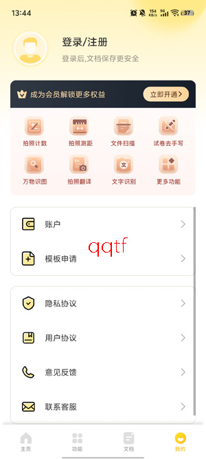 爱扫描免费版 爱扫描免费版