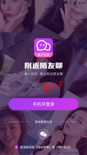 附近陌友聊app官方版 附近陌友聊app官方版
