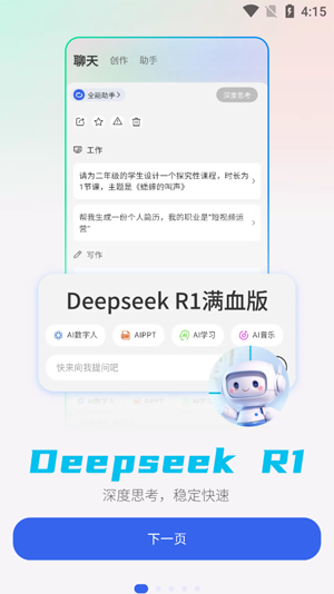 DeepAIȫ�����ְ�׿��