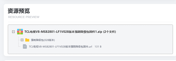 TCL电视V8-MS82801降级方法 TCL电视怎么降级 TCL电视V8-MS82801降级方法 TCL电视怎么降级