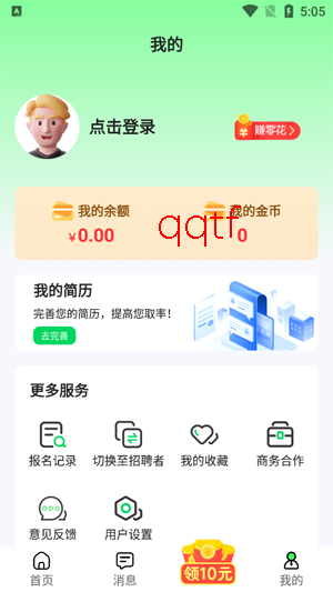 元气兼职app安卓版 元气兼职app安卓版