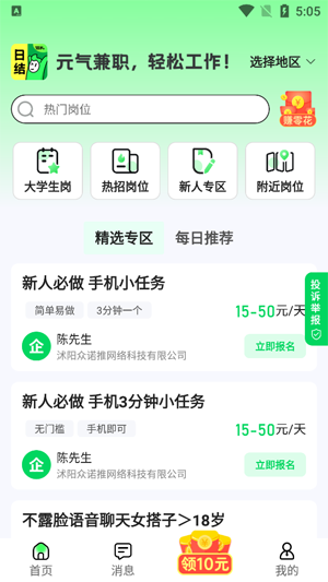 元气兼职app安卓版 元气兼职app安卓版