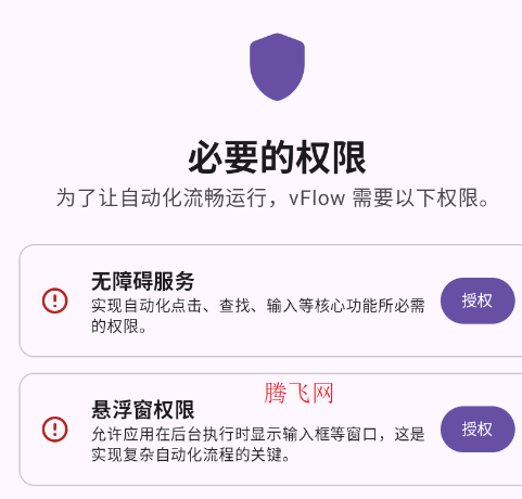 vFlow�Զ�������app�ֻ���