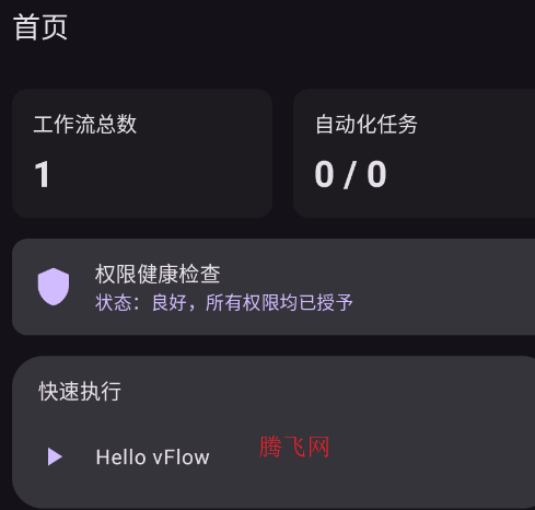 vFlow�Զ�������app�ֻ���