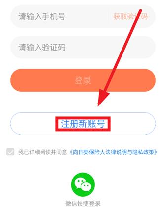 向日葵保险人app最新版 向日葵保险人app最新版