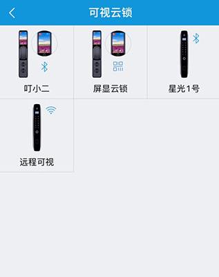 叮叮智能门锁app安卓版 叮叮智能门锁app安卓版