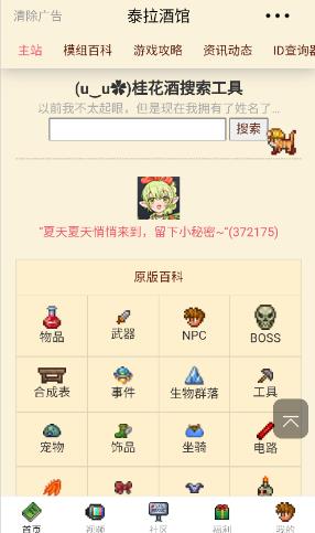 泰拉酒馆app下载 泰拉酒馆app下载