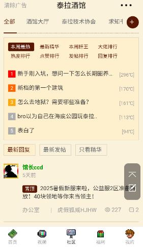 泰拉酒馆app下载 泰拉酒馆app下载