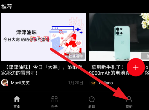 一加社区手机版 一加社区手机版