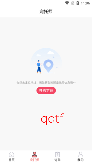 来宠上门喂养服务app官方版(宠好伴) 来宠上门喂养服务app官方版(宠好伴)