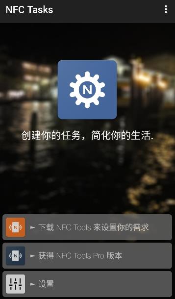 NFC Tasks最新版本 NFC Tasks最新版本