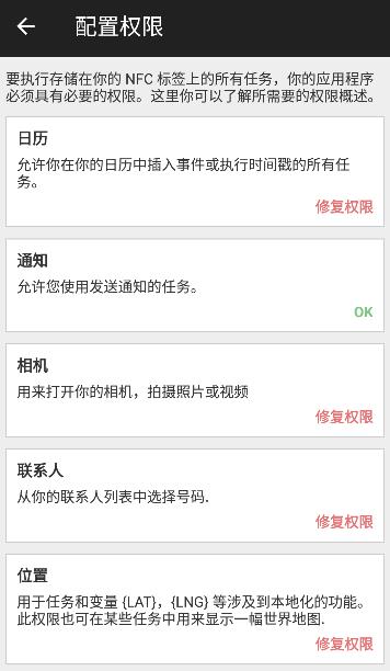 NFC Tasks最新版本 NFC Tasks最新版本