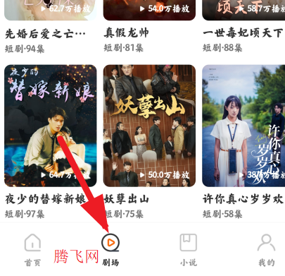 免费看短剧app手机版 免费看短剧app手机版