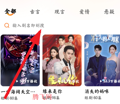 免费看短剧app手机版 免费看短剧app手机版