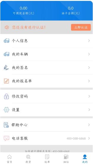 钢信物流司机版 钢信物流司机版