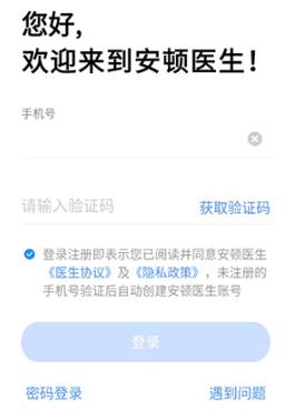 安顿医生app最新版 安顿医生app最新版