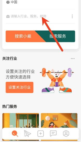 小雇app安卓版 小雇app安卓版