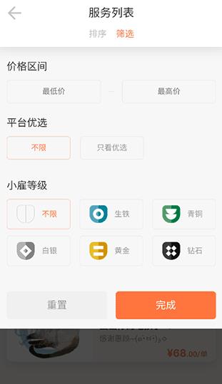 小雇app安卓版 小雇app安卓版
