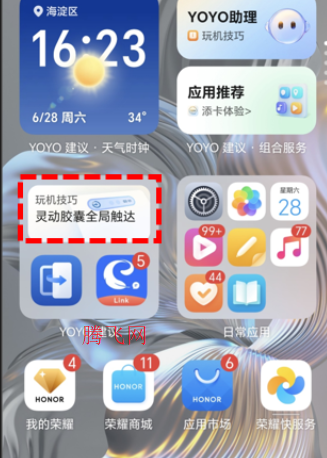 荣耀玩机技巧应用官方版 荣耀玩机技巧应用官方版