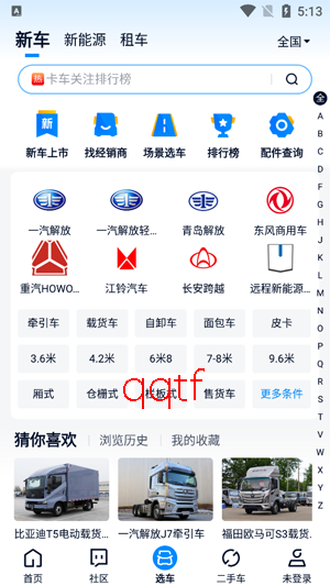 卡车之家app下载安装 卡车之家app下载安装