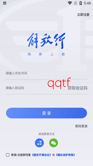 解放行司机版最新版 解放行司机版最新版