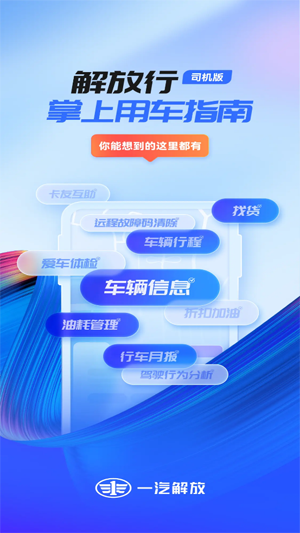 解放行司机版最新版 解放行司机版最新版