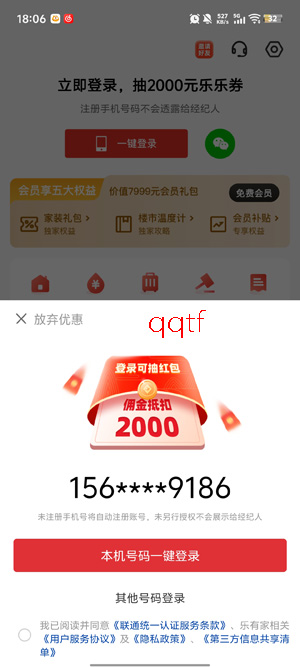 乐有家app最新版本 乐有家app最新版本