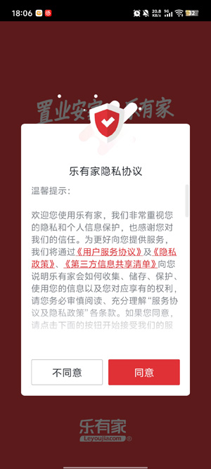 乐有家app最新版本 乐有家app最新版本