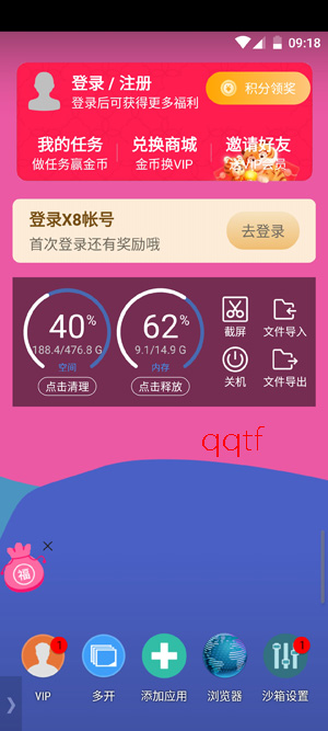 X8安卓沙箱app官方版 X8安卓沙箱app官方版